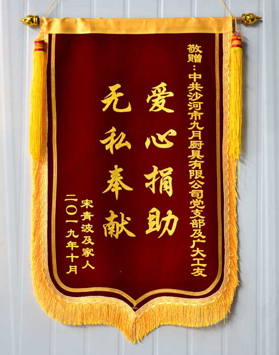 锦旗